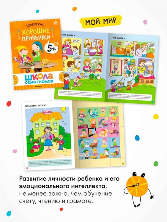 Дополнительное изображение книги «Школа Семи Гномов. Годовой базовый курс. Комплект. 5+, 12 книг + развивающие материалы»
