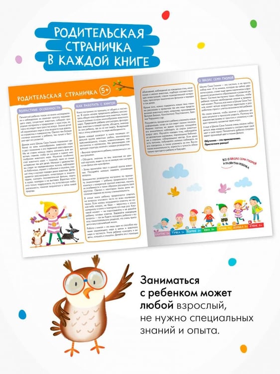Дополнительное изображение книги «Школа Семи Гномов. Годовой базовый курс. Комплект. 5+, 12 книг + развивающие материалы»