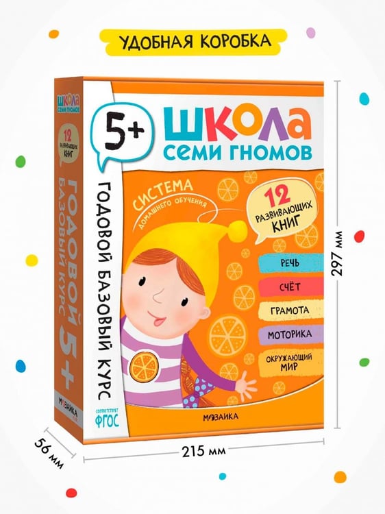 Дополнительное изображение книги «Школа Семи Гномов. Годовой базовый курс. Комплект. 5+, 12 книг + развивающие материалы»