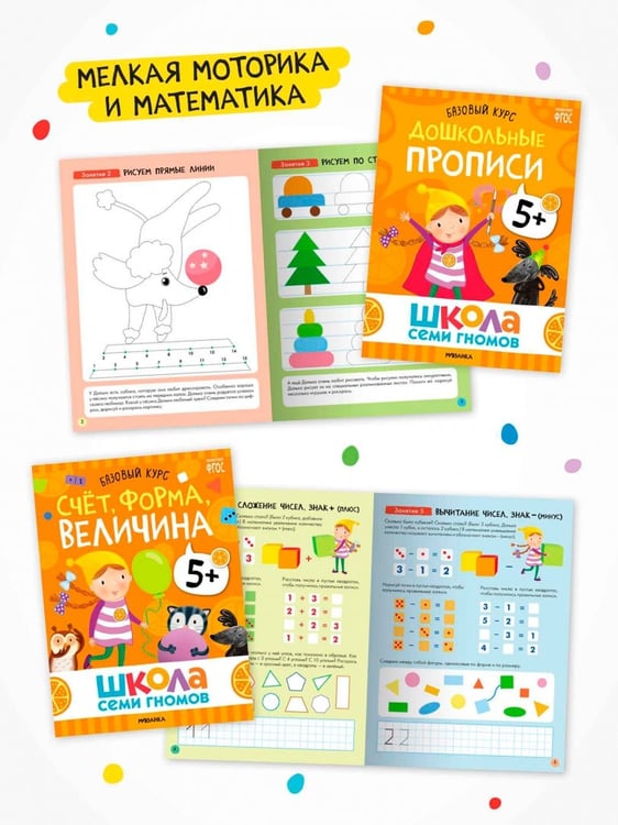 Дополнительное изображение книги «Школа Семи Гномов. Годовой базовый курс. Комплект. 5+, 12 книг + развивающие материалы»