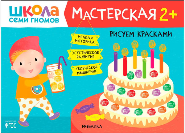 Дополнительное изображение книги «Школа Семи Гномов. Мастерская. Развивающий набор для творчества 2+, 5 книг + канцтовары + бонус»
