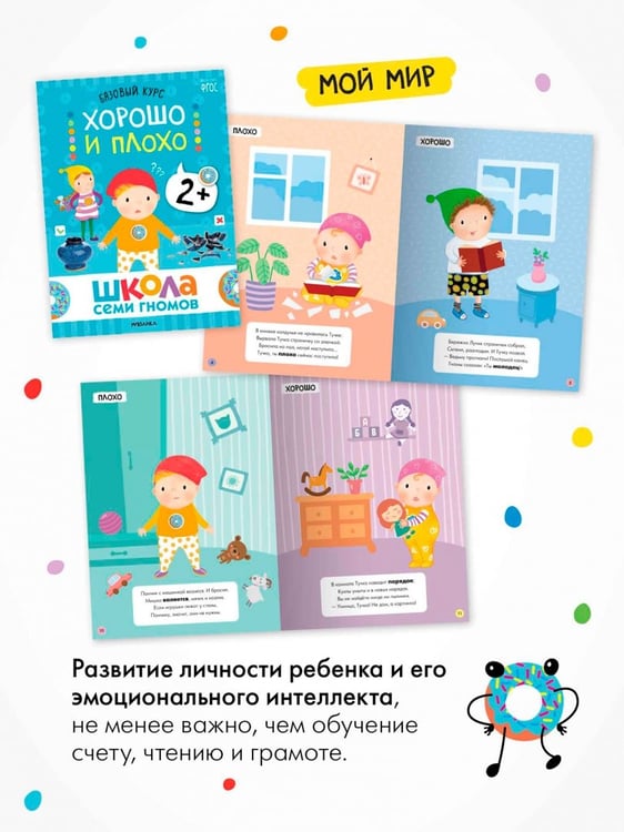 Дополнительное изображение книги «Школа Семи Гномов. Годовой базовый курс. Комплект. 2+, 12 книг + развивающие материалы»