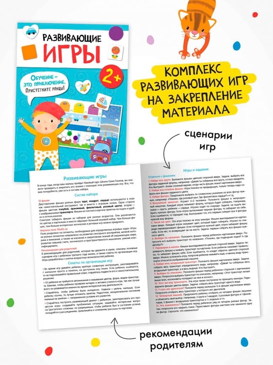 Дополнительное изображение книги «Школа Семи Гномов. Годовой базовый курс. Комплект. 2+, 12 книг + развивающие материалы»