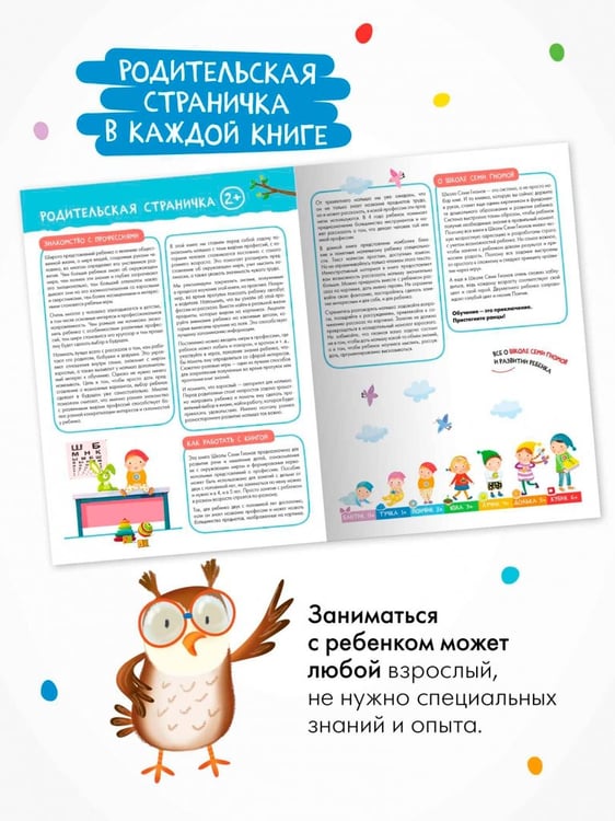 Дополнительное изображение книги «Школа Семи Гномов. Годовой базовый курс. Комплект. 2+, 12 книг + развивающие материалы»