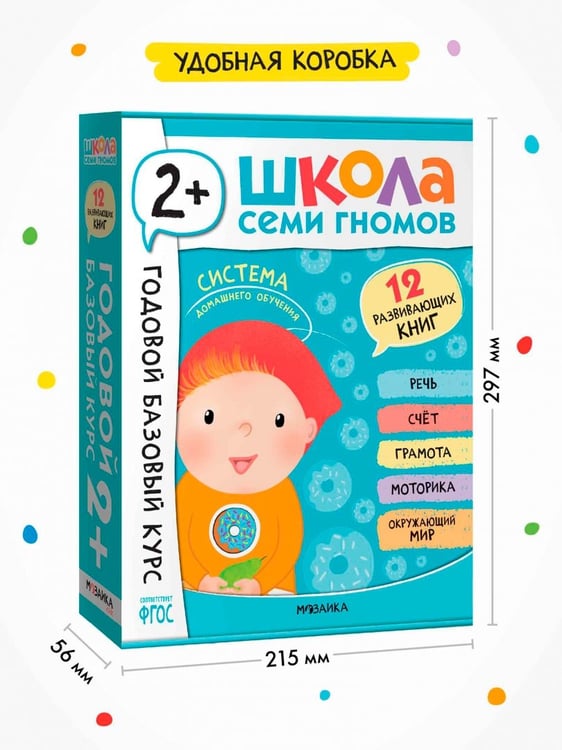 Дополнительное изображение книги «Школа Семи Гномов. Годовой базовый курс. Комплект. 2+, 12 книг + развивающие материалы»