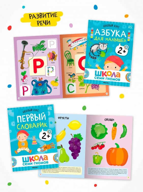 Дополнительное изображение книги «Школа Семи Гномов. Годовой базовый курс. Комплект. 2+, 12 книг + развивающие материалы»