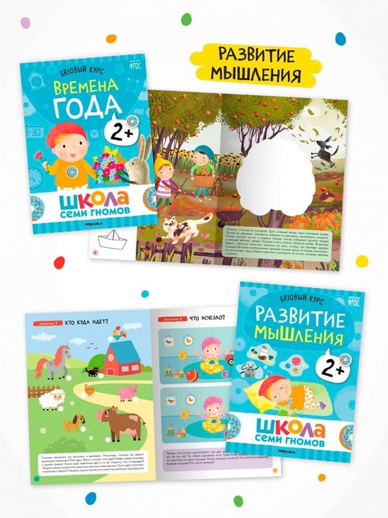 Дополнительное изображение книги «Школа Семи Гномов. Годовой базовый курс. Комплект. 2+, 12 книг + развивающие материалы»