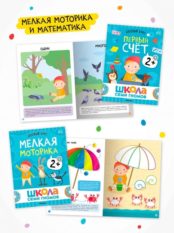 Дополнительное изображение книги «Школа Семи Гномов. Годовой базовый курс. Комплект. 2+, 12 книг + развивающие материалы»