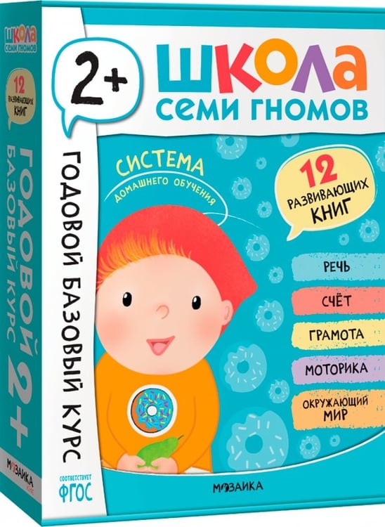 Обложка книги «Школа Семи Гномов. Годовой базовый курс. Комплект. 2+, 12 книг + развивающие материалы», ISBN 9785431540554