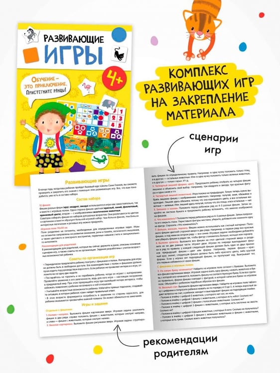 Дополнительное изображение книги «Школа Семи Гномов. Годовой базовый курс. Комплект. 4+, 12 книг + развивающие материалы»
