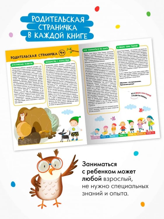 Дополнительное изображение книги «Школа Семи Гномов. Годовой базовый курс. Комплект. 4+, 12 книг + развивающие материалы»