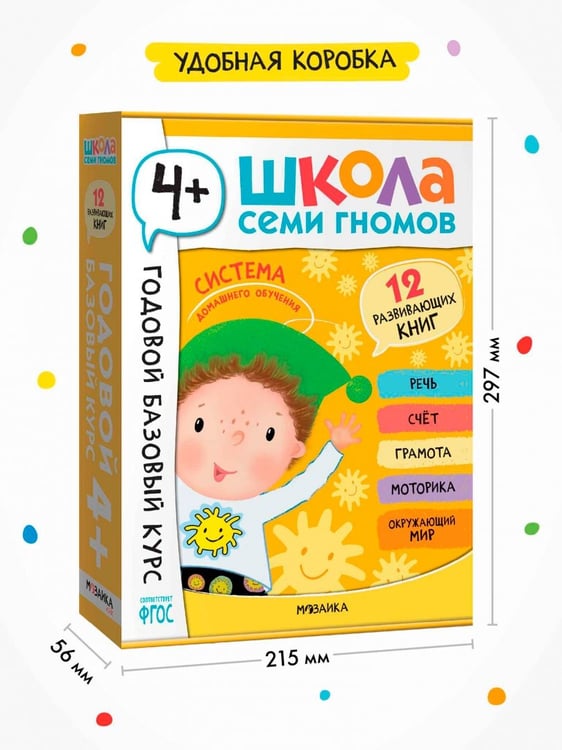 Дополнительное изображение книги «Школа Семи Гномов. Годовой базовый курс. Комплект. 4+, 12 книг + развивающие материалы»