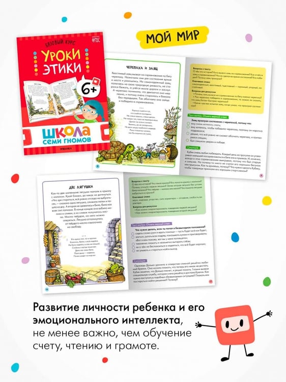 Дополнительное изображение книги «Школа Семи Гномов. Годовой базовый курс. Комплект. 6+, 12 книг + развивающие материалы»