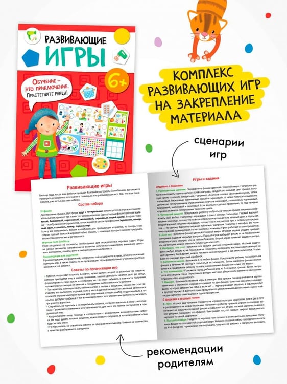 Дополнительное изображение книги «Школа Семи Гномов. Годовой базовый курс. Комплект. 6+, 12 книг + развивающие материалы»
