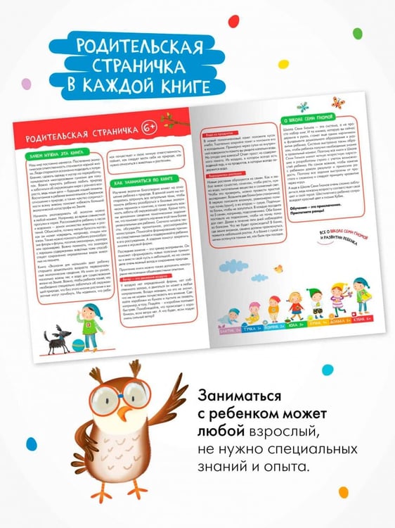 Дополнительное изображение книги «Школа Семи Гномов. Годовой базовый курс. Комплект. 6+, 12 книг + развивающие материалы»