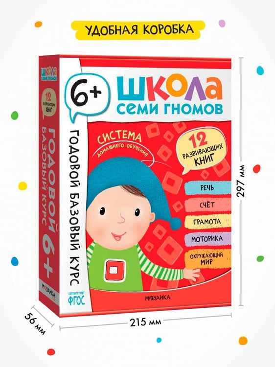 Дополнительное изображение книги «Школа Семи Гномов. Годовой базовый курс. Комплект. 6+, 12 книг + развивающие материалы»
