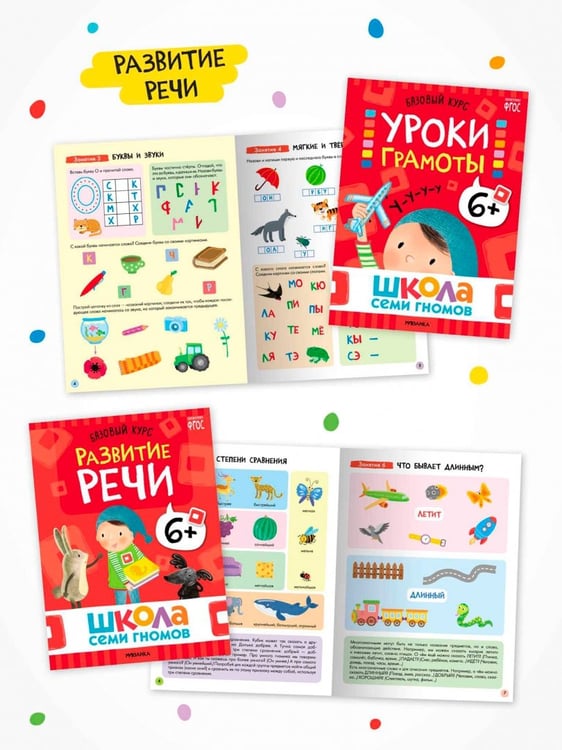 Дополнительное изображение книги «Школа Семи Гномов. Годовой базовый курс. Комплект. 6+, 12 книг + развивающие материалы»
