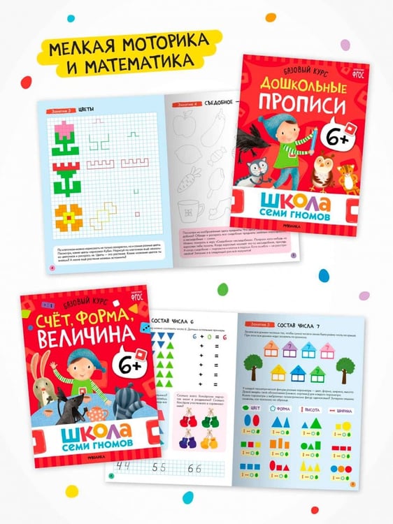 Дополнительное изображение книги «Школа Семи Гномов. Годовой базовый курс. Комплект. 6+, 12 книг + развивающие материалы»