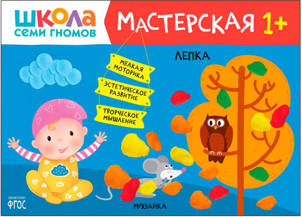 Дополнительное изображение книги «Школа Семи Гномов. Мастерская. Развивающий набор для творчества 1+, 5 книг + канцтовары + бонус»