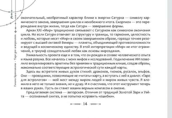 Дополнительное изображение книги «Таро для астрологов, 78 карт + брошюра»