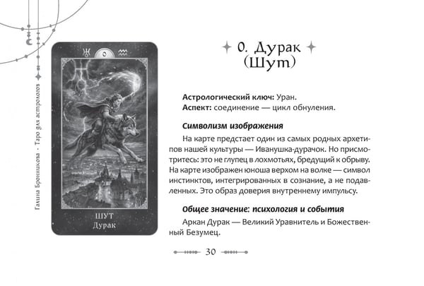 Дополнительное изображение книги «Таро для астрологов, 78 карт + брошюра»