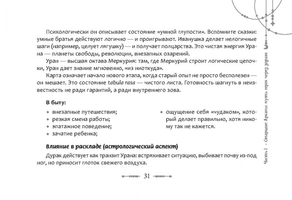 Дополнительное изображение книги «Таро для астрологов, 78 карт + брошюра»