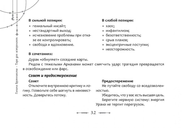 Дополнительное изображение книги «Таро для астрологов, 78 карт + брошюра»