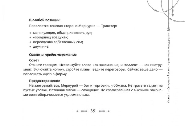 Дополнительное изображение книги «Таро для астрологов, 78 карт + брошюра»