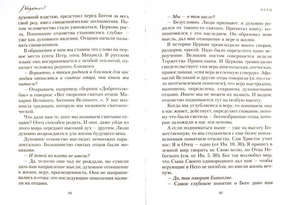 Дополнительное изображение книги «Радуйтесь! Сборник бесед»