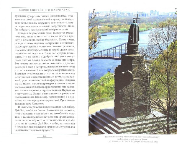 Дополнительное изображение книги «Святой князь Владимир. Цивилизацонный выбор Руси»