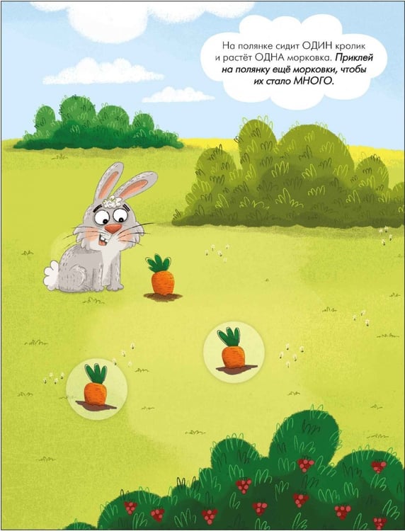 Дополнительное изображение книги «Наклейки для малышей. Один-много»