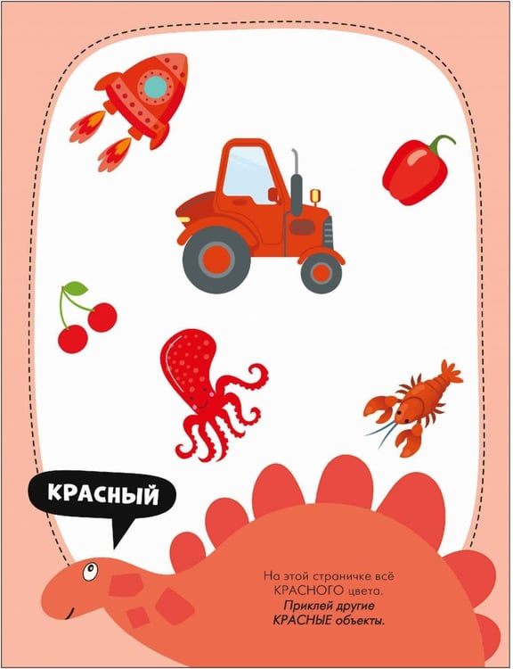 Дополнительное изображение книги «Наклейки для малышей. Цвета»