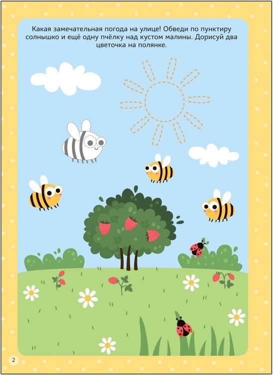 Дополнительное изображение книги «Многоразовые активити. 3-4 года»