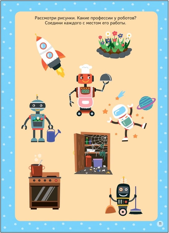 Дополнительное изображение книги «Многоразовые активити. 5-6 лет»