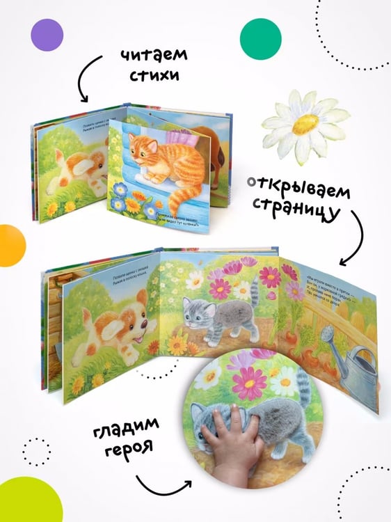Дополнительное изображение книги «Потрогай и погладь. Щенок»