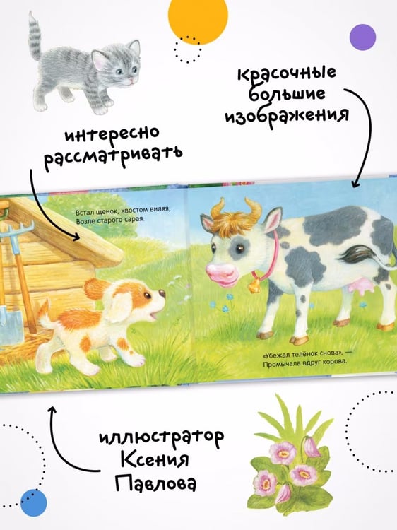 Дополнительное изображение книги «Потрогай и погладь. Щенок»
