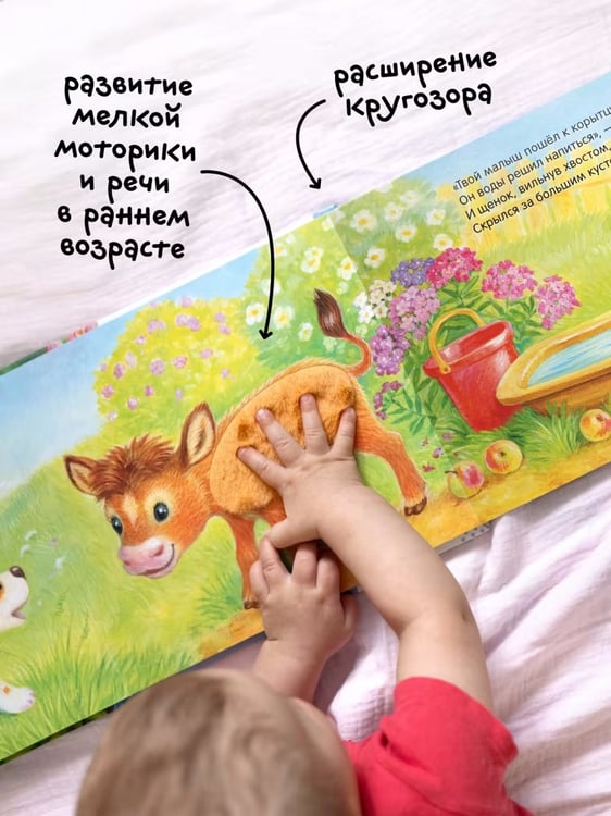 Дополнительное изображение книги «Потрогай и погладь. Щенок»