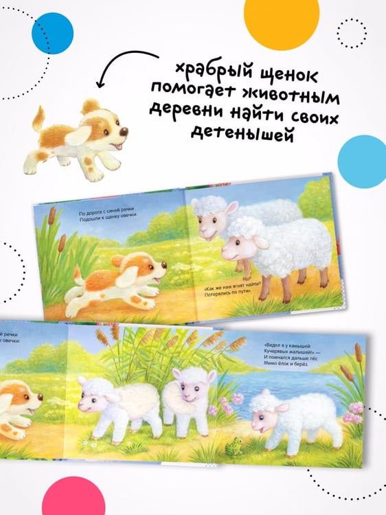 Дополнительное изображение книги «Потрогай и погладь. Щенок»