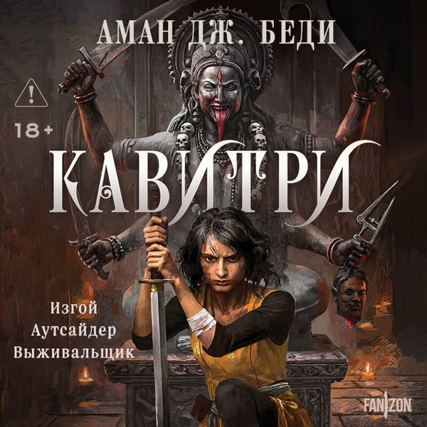 Дополнительное изображение книги «Кавитри»