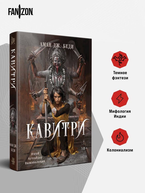 Дополнительное изображение книги «Кавитри»