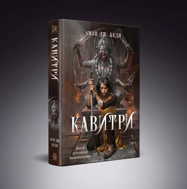 Дополнительное изображение книги «Кавитри»