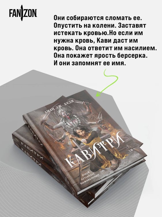 Дополнительное изображение книги «Кавитри»