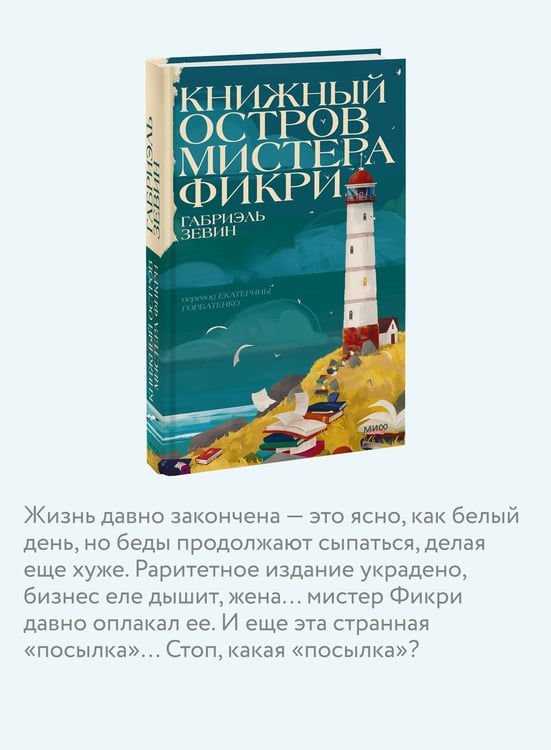 Дополнительное изображение книги «Книжный остров мистера Фикри»