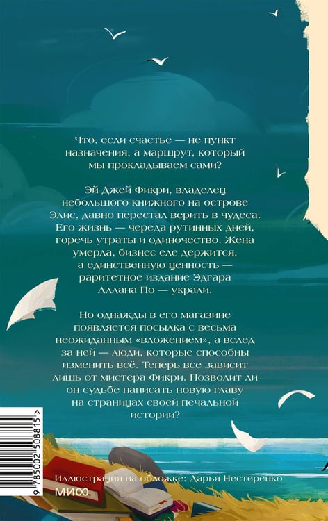 Дополнительное изображение книги «Книжный остров мистера Фикри»