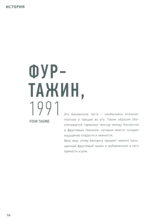 Дополнительное изображение книги «BEST of Филипп Контисини»