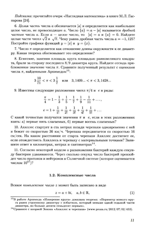 Дополнительное изображение книги «Математика для первокурсников: Учебно-справочное пособие»