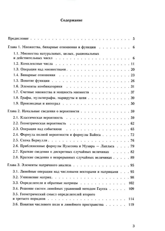 Дополнительное изображение книги «Математика для первокурсников: Учебно-справочное пособие»