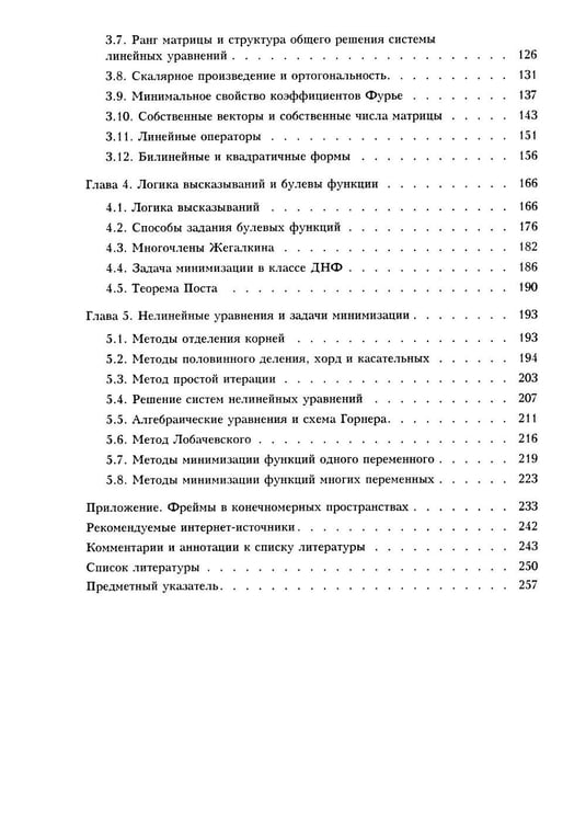 Дополнительное изображение книги «Математика для первокурсников: Учебно-справочное пособие»