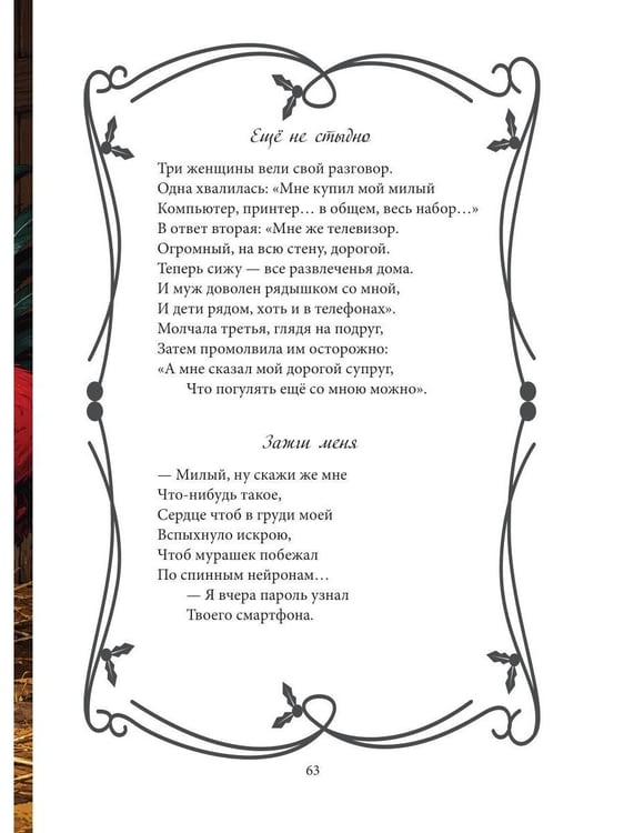 Дополнительное изображение книги «Стиханы»