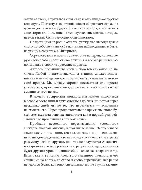 Дополнительное изображение книги «Стиханы»